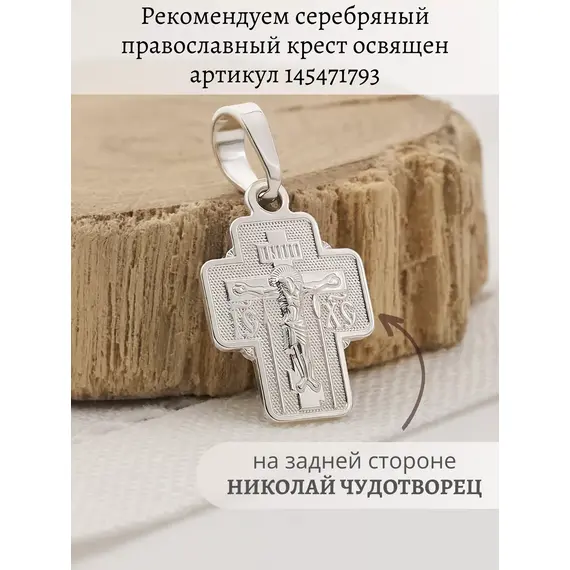 Подвеска серебро православная ладанка на шею, изображение 15