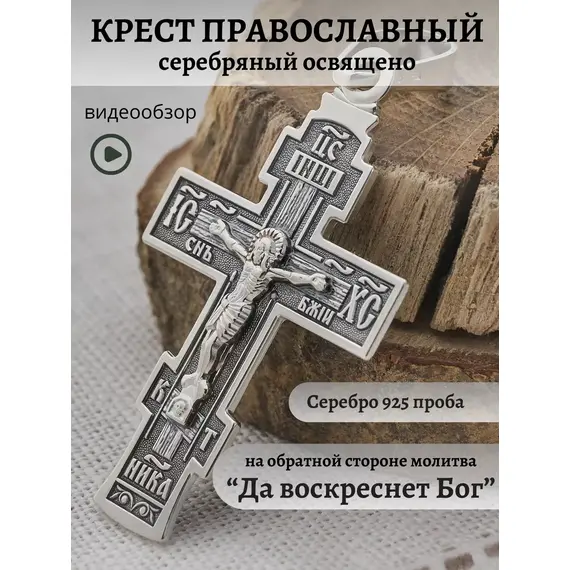 Крест серебро православный большой, изображение 17