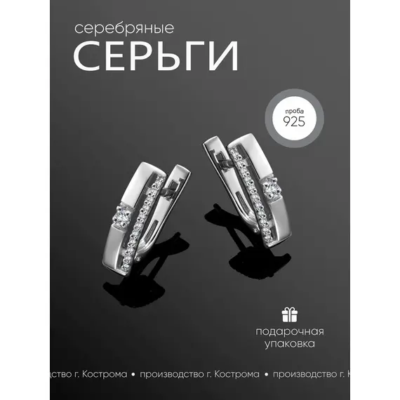 Серьги серебряные 925 проба