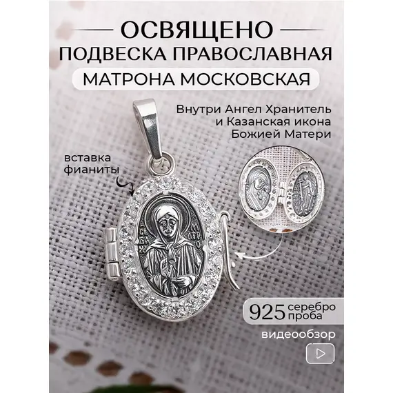 Подвеска серебро 925 православная ладанка с камнем