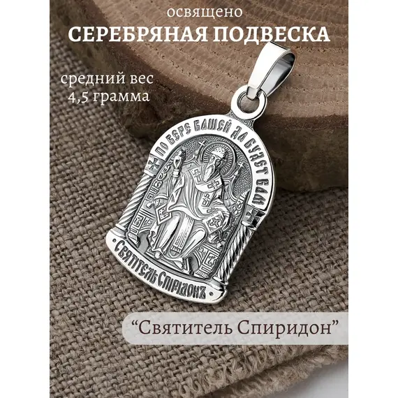 Подвеска серебро православная на шею