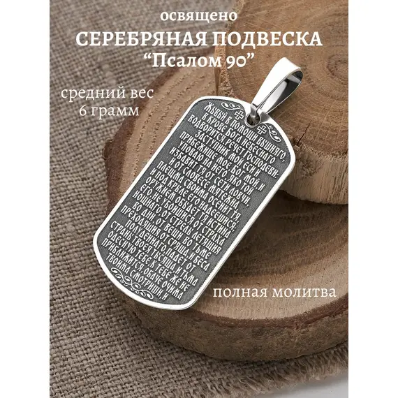 Подвеска серебро 925 православная жетон