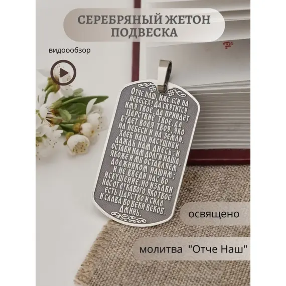 Подвеска серебро православная жетон