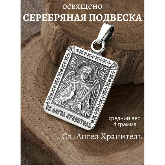 Подвеска серебро православная на шею