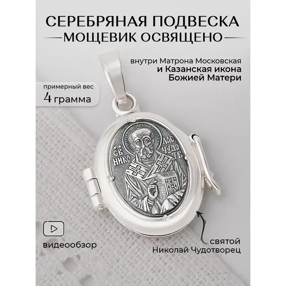 Подвеска серебро православная ладанка на шею