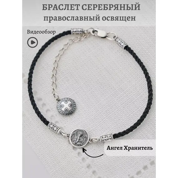 Браслет серебро на руку православный