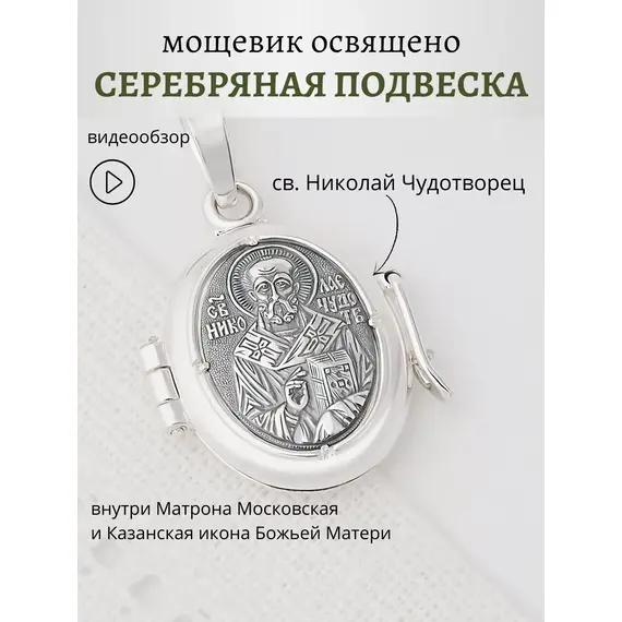 Подвеска серебро православная ладанка на шею, изображение 22