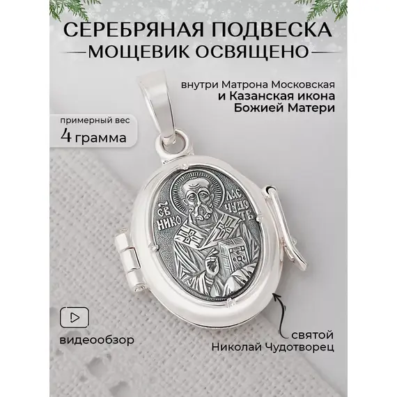 Подвеска серебро православная ладанка на шею, изображение 24
