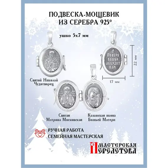 Подвеска серебро православная ладанка на шею, изображение 2