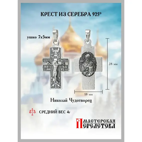 Крест серебро православный, изображение 3