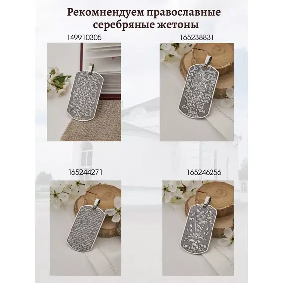 Подвеска серебро православная жетон, изображение 7