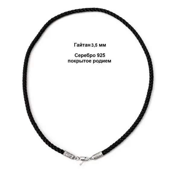 Гайтан 3,5мм серебро 925