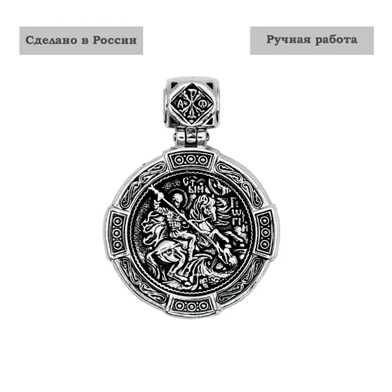 Подвеска Георгий Победоносец