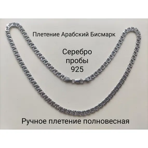 Цепь из серебра 925 пробы