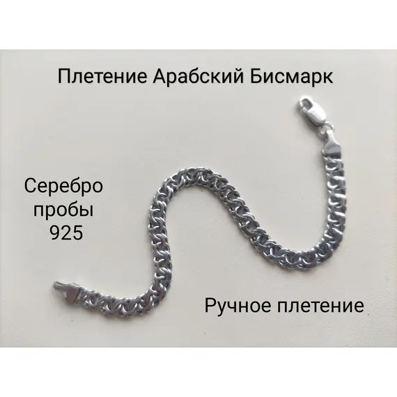 Браслет из серебра 925 пробы