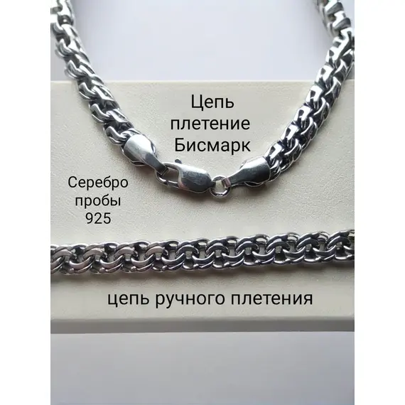 Цепь из серебра 925 пробы