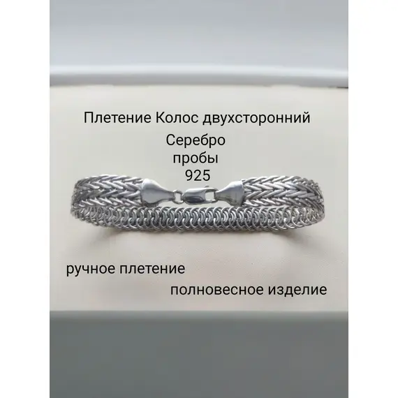 Браслет из серебра 925 пробы