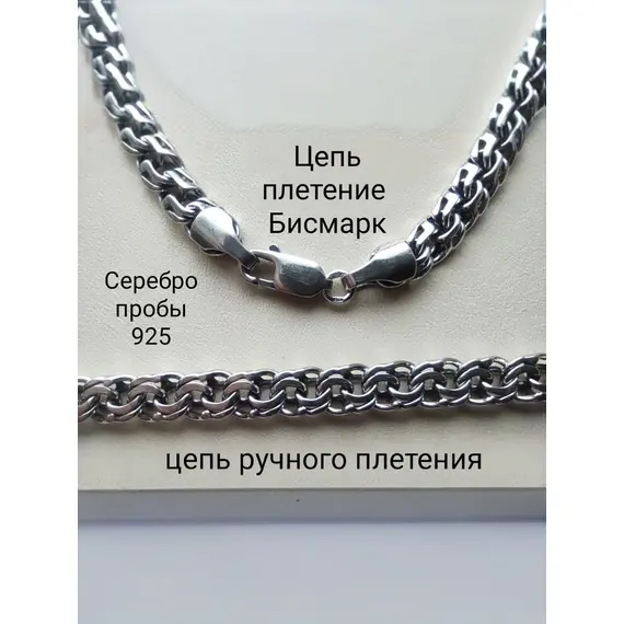 Цепь из серебра 925 пробы