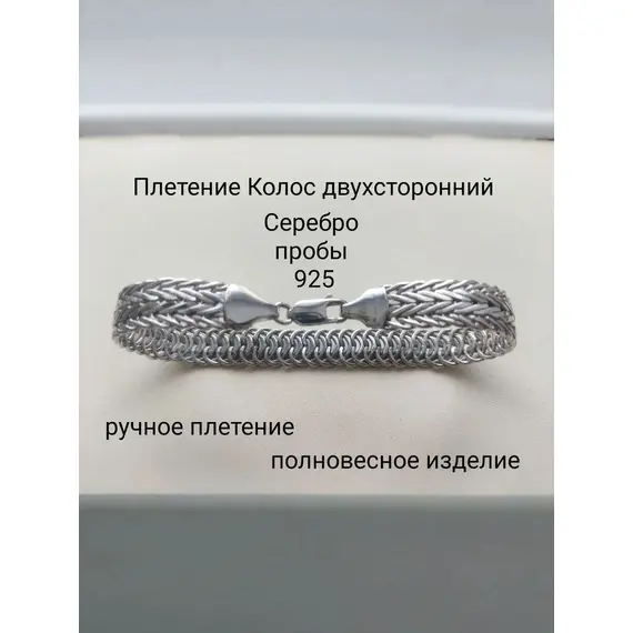 Браслет из серебра 925 пробы