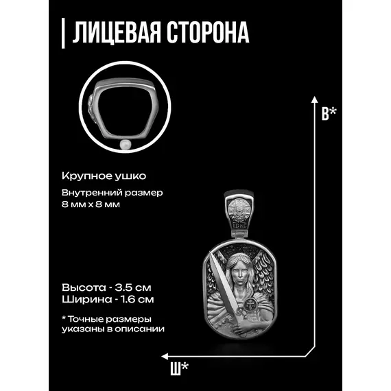 Православная подвеска Архангел Михаил из серебра 925 пробы, изображение 2