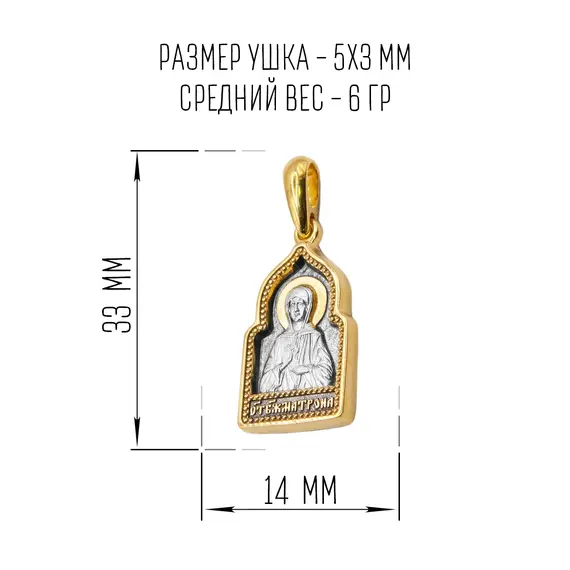 Серебряная подвеска с позолотой образок Матрона Московская, изображение 2