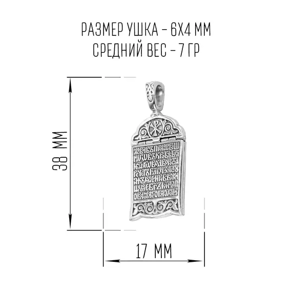 Подвеска на шнурке Псалом 90 серебро, изображение 2