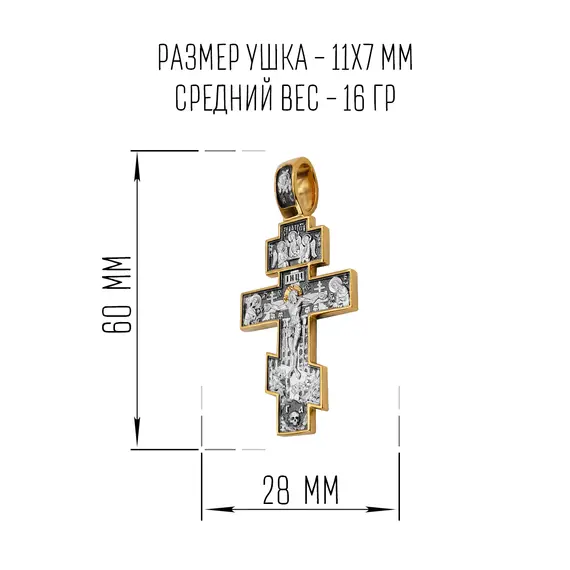 Крест православный на шею серебро 925 позолоченный, изображение 2
