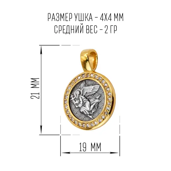 Подвеска на шею Ангел Хранитель, изображение 2
