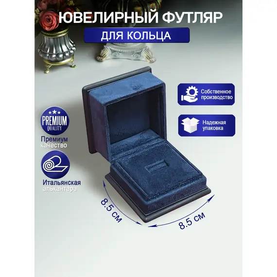 Ювелирный футляр для кольца