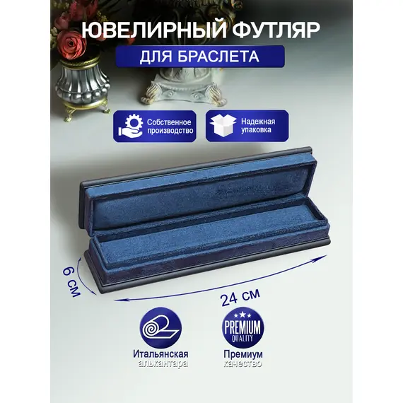 Эксклюзивный футляр для браслета