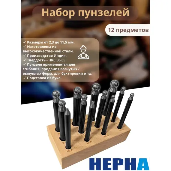 Набор пунзелей на подставке для ювелира, 12 пунзелей (2,3мм - 11,5мм) // Powertex HEPHA