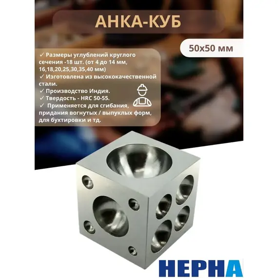 Анка куб 50х50 мм с 18 углублениями (от 4 до 14 мм, 16,18,20,25,30,35,40 мм) // Powertex HEPHA