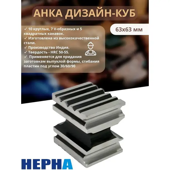 Анка дизайн-куб 63х63 мм (10 круглых, 7 V-образных и 5 квадратных канавок.) // Powertex HEPHA