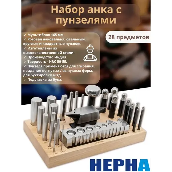 Анка с пунзелями и наковальней набор для ювелира, 28 предметов // Powertex HEPHA