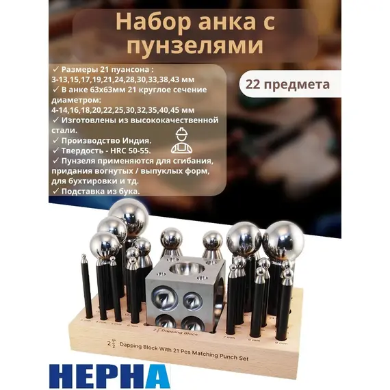 Анка с пунзелями набор для ювелира, 22 предмета // Powertex HEPHA