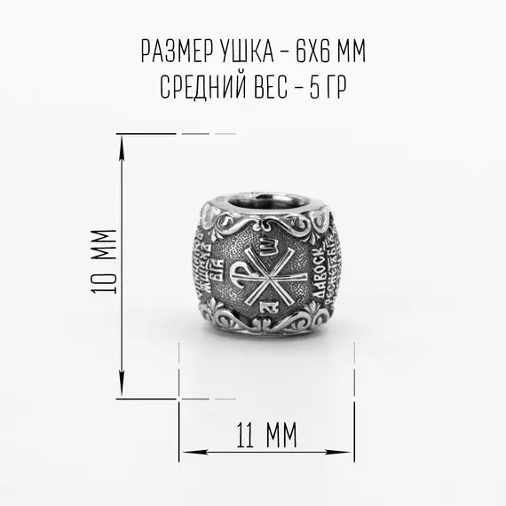 Шарм на браслет, бусина с молитвой, Да Воскреснет Бог, изображение 2