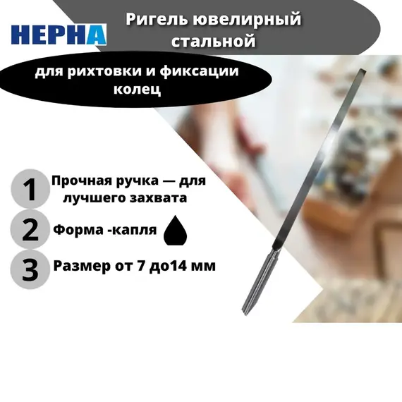 Ригель ювелирный каплевидной формы стальной // Powertex HEPHA