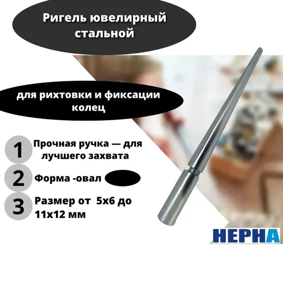 Ригель ювелирный овальный стальной // Powertex HEPHA
