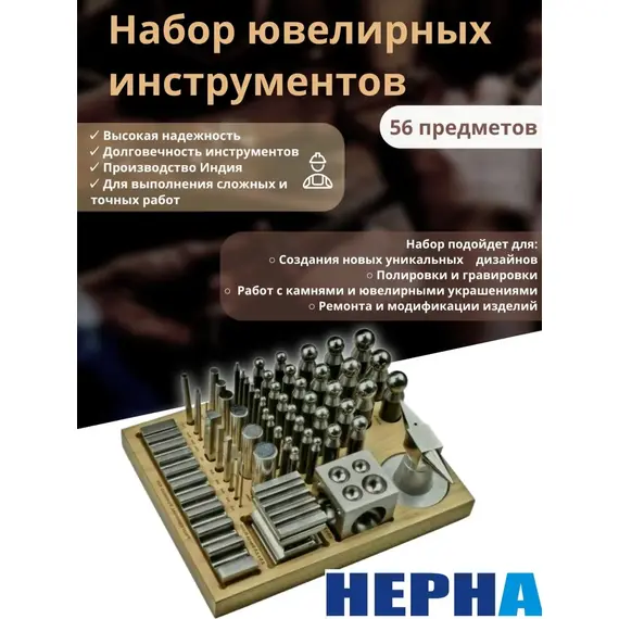 Профессиональны набор ювелирных инструментов, 56 шт, для создания украшений Powertex HEPHA