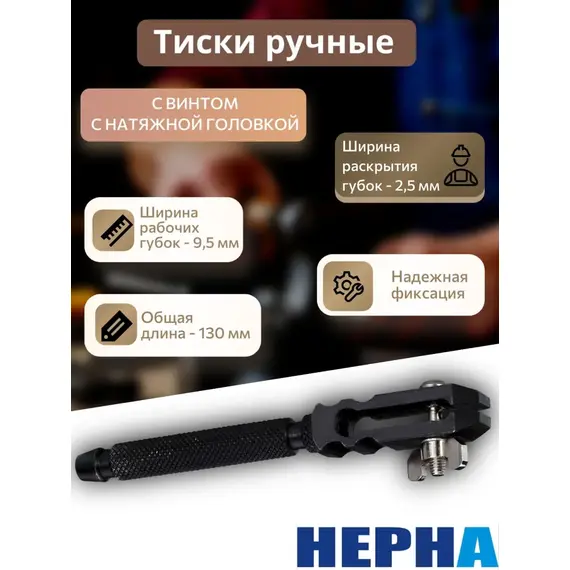 Ручные тиски с винтом с натяжной головкой,инструмент для точных работ.