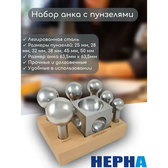 Анка с пунзелями набор для ювелира, 7 предметов (25, 28, 32, 38, 45, 50 мм) // Powertex HEPHA