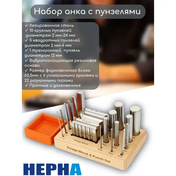 Анка с пунзелями набор для ювелира, 16 пунзелей (круглые, квадратные и трехгранный) // Powertex HEPHA