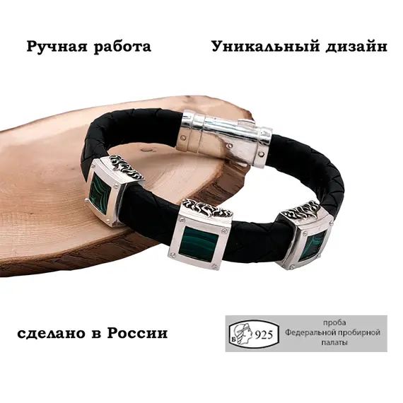 Браслет из кожи и серебра с натуральным малахитом