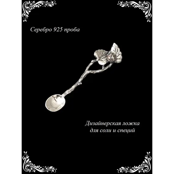 Ложка для соли и специй Веточка, изображение 2