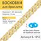 Восковка. Браслет, изображение 4
