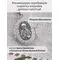 Подвеска серебро 925 православная ладанка, изображение 12